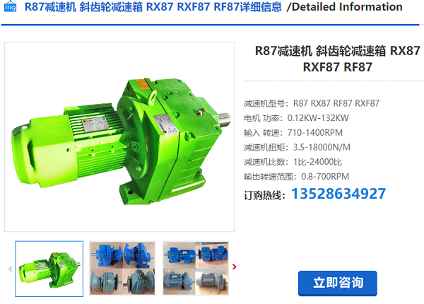 R87減速機