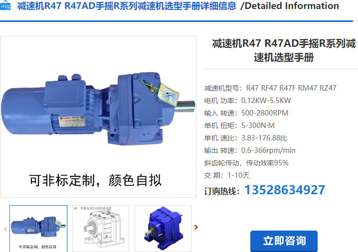 R47減速電機