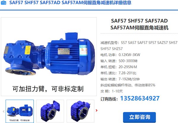SAF57減速機