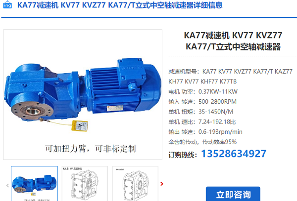 KA77T減速電機