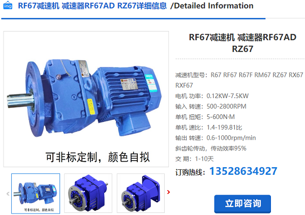 RF67減速機