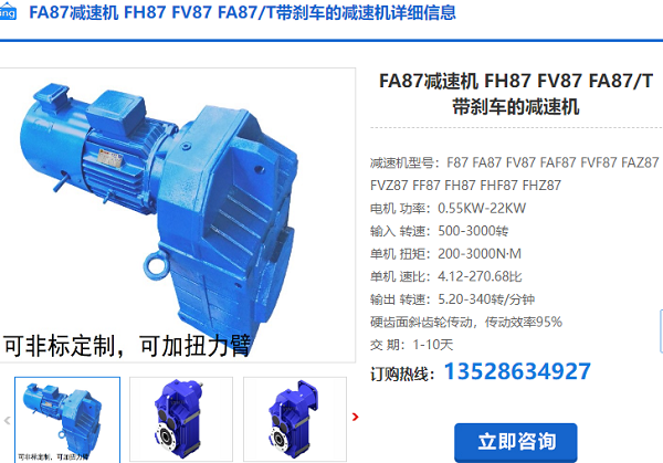 FA87G減速機(jī)