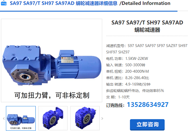 SA97減速機(jī)