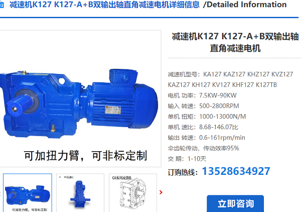 K127減速機