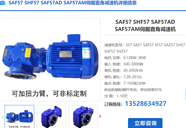 SAF57減速機
