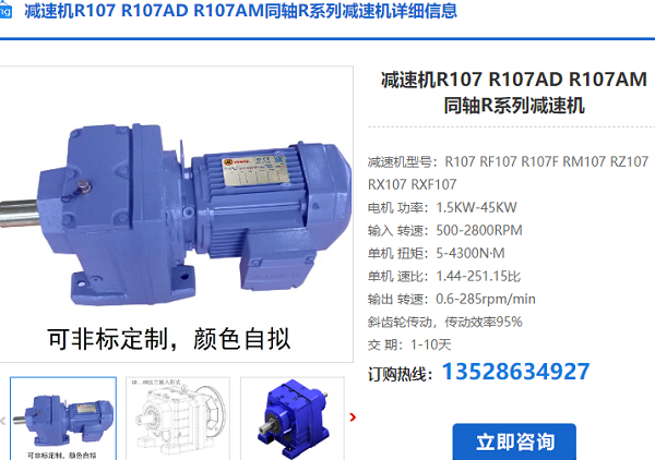 R107減速機
