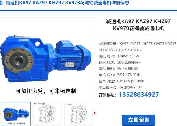 KA97減速機(jī)