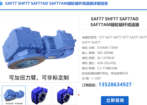 SAF77減速電機(jī)