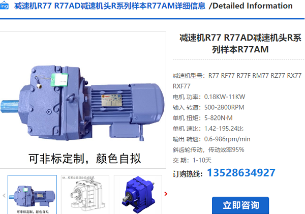 R77減速機(jī)