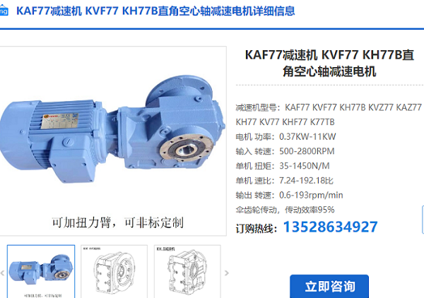 KAF78減速機(jī)