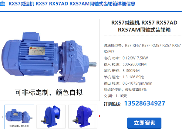 RX57減速機(jī)