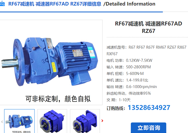 RF67減速機