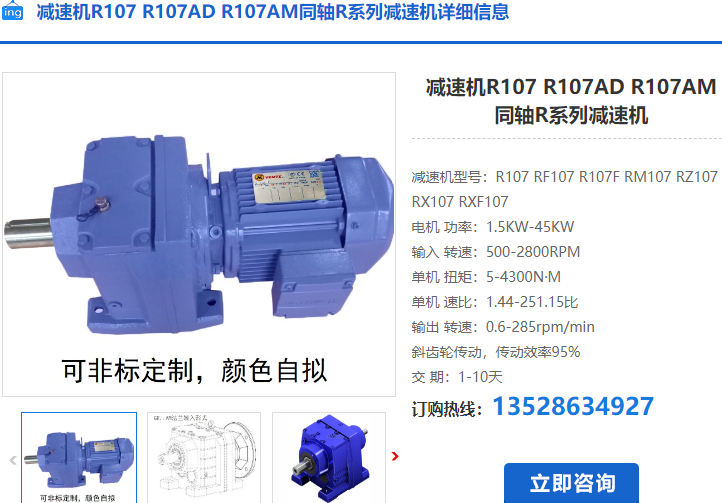 R107減速機(jī)