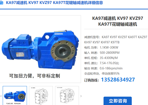 KA97T減速機(jī)