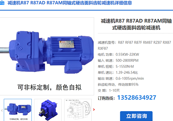 R87減速機