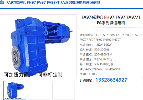 FA97減速機