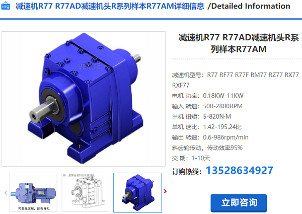 R77減速機