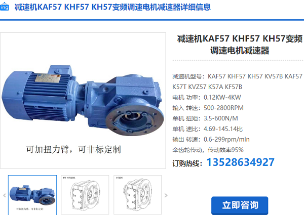 KAF57減速機
