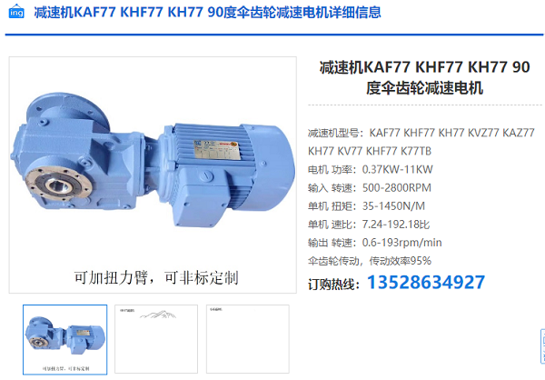 KAF47減速機(jī)