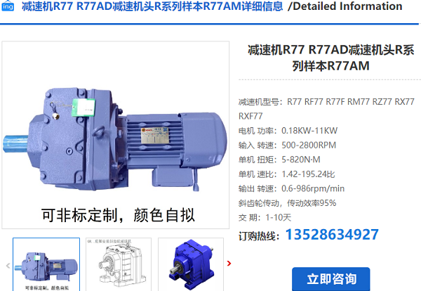 R77減速機(jī)