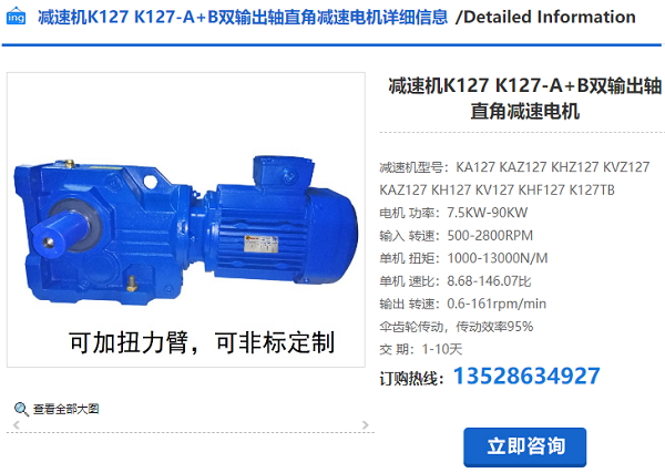 K127減速機