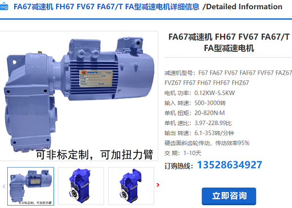 FA67G減速機