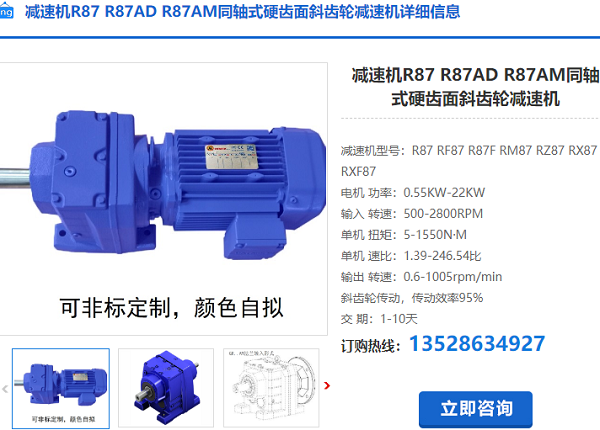 R87減速機