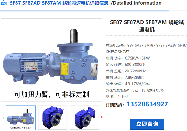 SF87R減速機(jī)