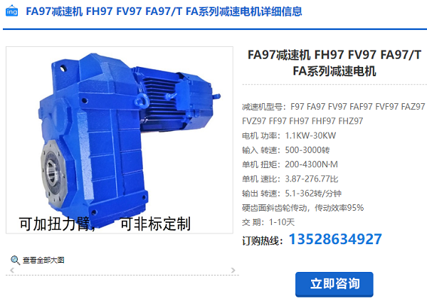 FH97減速機(jī)
