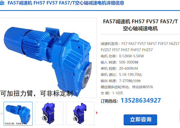 FH57減速機