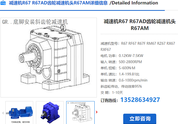 R67減速機(jī)