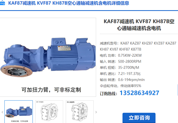 KAF87減速機(jī)