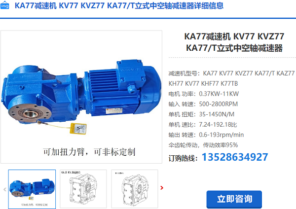 KV77減速機(jī)