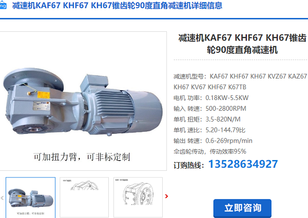 KH67減速機