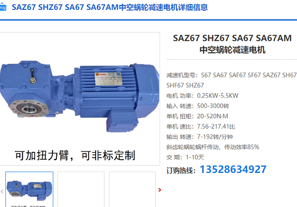 SA67減速機(jī)